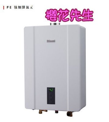林內RUA-C1600WF*強制排氣數位恆溫16公升節能熱水器*新竹以北到府安裝