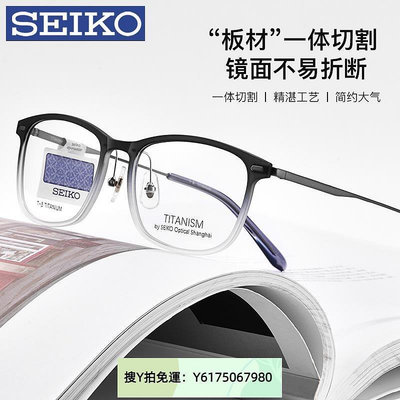全館免運 “鏡框”SEIKO精工眼鏡框男超輕鈦架商務板材鏡架女配眼鏡TS6102 可開發票