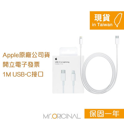 Apple 台灣原廠盒裝 USB-C 對 Lightning 連接線-1M【A2561】適用iPhone/iPad