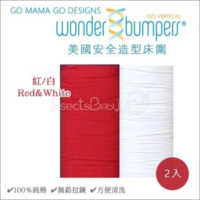 ✿蟲寶寶✿【美國GO MAMA GO DESIGNS】安全造型床圍 100%純棉 - 紅&白 2入組