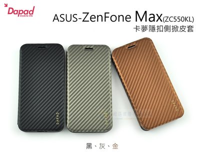 鯨湛國際~DAPAD原廠 ASUS ZenFone Max ZC550KL 卡夢隱扣側掀皮套 保護套 可站立式