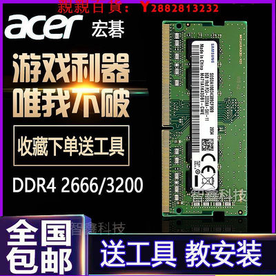 可開發票量大優惠acer宏基暗影騎士.擎.龍.戰斧300 E15-571筆記本內存條8G DDR4 16