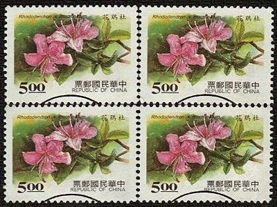 【薇薇安‧郵居】【植物】特366花卉郵票－木本花－5元*杜鵑花*(86年){舊票}[B]