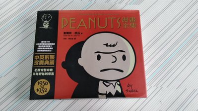 Peanuts 漫畫全集的價格推薦 22年3月 比價比個夠biggo