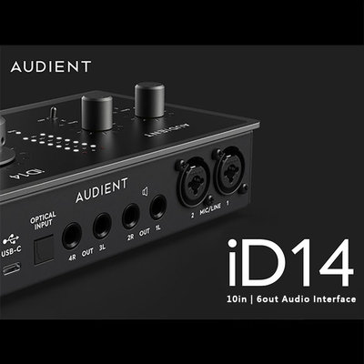 【公司貨】第二代 Audient iD14 (MKII) 10in/6out USB 錄音介面 附錄音軟體 保固