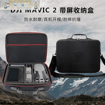 DJI大疆御Mavic2Pro/Zoom無人機包三電帶屏 器手提箱單收納盒-琳瑯百貨