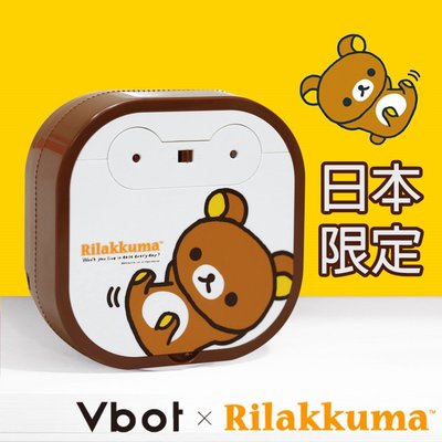【Vbot x Rilakkuma】日本限定 二代聯名鋰電池智慧掃地機器人 極淨濾網型