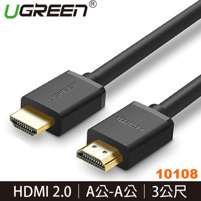 【MR3C】含稅公司貨 綠聯 3M HDMI傳輸線 2.0版 A公-A公 (10108)