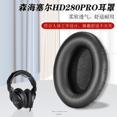LUCK小鋪-適用于森海塞爾 HD280PRO頭戴式耳機海綿套皮耳罩hd280保護套#耳機罩（下標請聯繫客服報價
