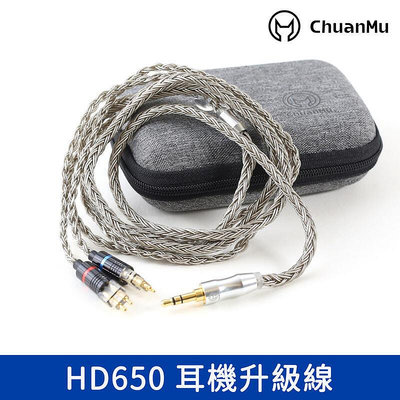 HD650 HD660S 升級線【M92】HD6xx HD58X HD600 16股鍍銀 升級線 3.5mm 線