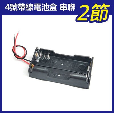 【飛兒】《4號帶線電池盒 串聯 2節》1.5V 鋰電池 單節電池盒 串聯充電 充電座 電池座 鋰電池盒 4號電池