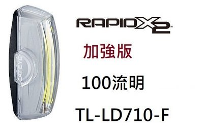 公司貨新款CATEYE RAPID X2 加強版 白光電暖爐USB充電型車燈 TL-LD710F 100流明 頭燈/前燈