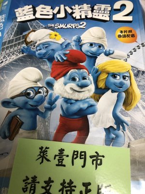 巧婷@123124 DVD 索尼動畫【藍色小精靈2】全賣場台灣地區正版片