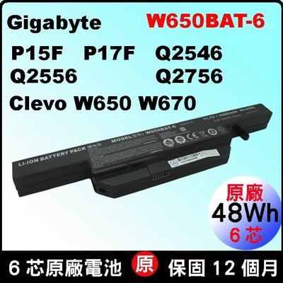 原廠 電池 技嘉 P15 P15F Q2556 CJSCOPE QX350 喜傑獅 W6500 W650BAT-6