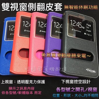 Xiaomi 紅米Note2《雙視窗小隱扣/無扣側掀翻皮套 免掀蓋接聽》手機套保護殼書本套保護套手機皮套手機殼 內軟套