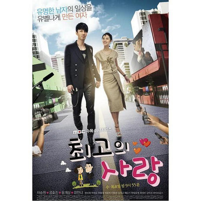 2011韓劇 最佳愛情最高愛情Top Love DVD 全新 韓語中字 盒裝4碟