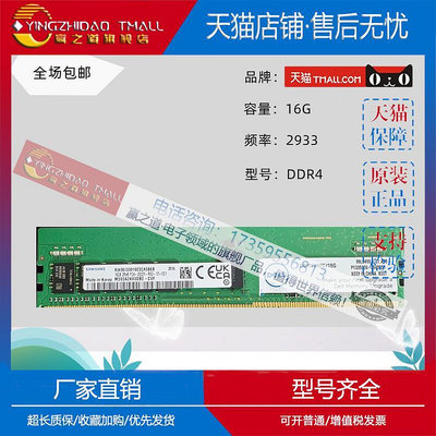 適用DELL R430 R440 R530 R540 16G DDR4 PC4-2933Y ECCREG伺服器記憶體