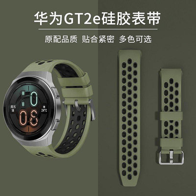 錶帶 手環錶帶 華為gt2e專用表帶WATCH GT2E智能運動手表帶國風時尚男女款個性潮牌弧形替換帶創意硅膠配件官方正