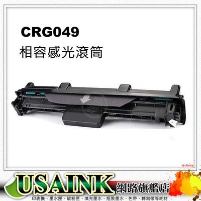 Canon CRG-049 副廠感光鼓 MF113w / CRG049/ CRG047 /CRG-047