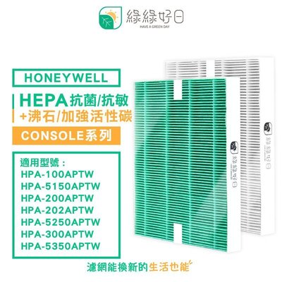 綠綠好日 一年抗敏除臭組 適用 Honeywell HPA-200APTW HPA-202APTW HPA-5250W