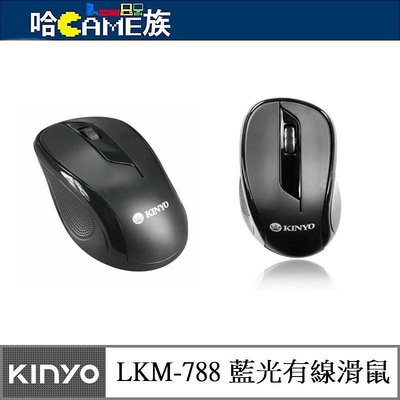 [哈Game族]耐嘉 KINYO LKM-788 藍光有線滑鼠 高科技藍光感應過面能力強 可用於微塵玻璃與多種材質表面