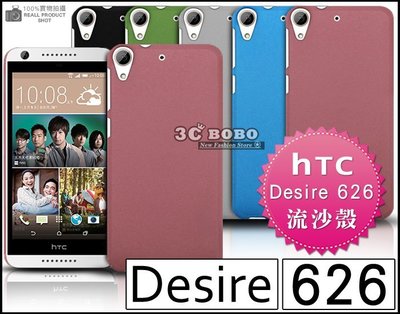 [190 免運費] HTC Desire 626 高質感流沙殼 保護殼 手機殼 背蓋 硬殼 套 皮套 5吋 4G LTE