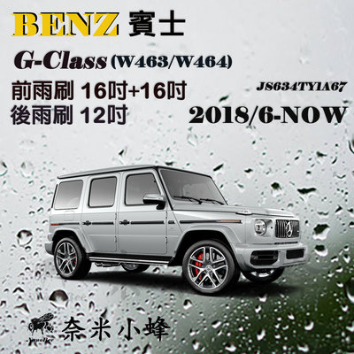 【奈米小蜂】BENZ賓士G-CLASS/G63/G55 2018/6-NOW(W463/W464)雨刷 後雨刷 矽膠雨刷 軟骨雨刷
