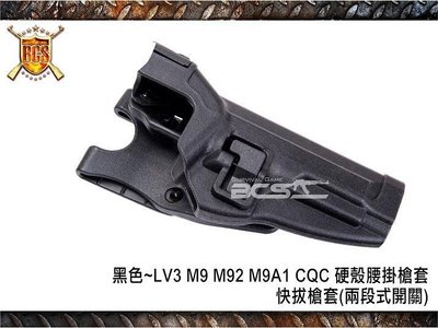 【WKT】黑色~LV3 M9 M92 M9A1 CQC 硬殼腰掛槍套，快拔槍套(兩段式開關)-DO02004