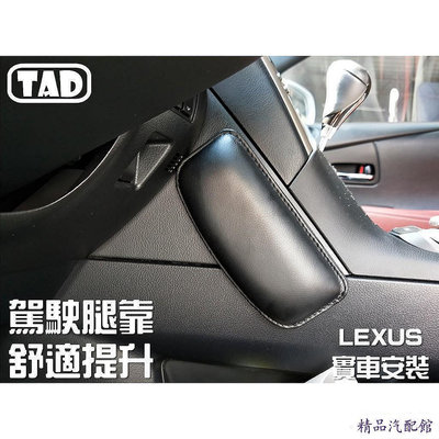 【TAD】靠墊 腿靠 軟墊 駕駛座 LEXUS LS UX LC GS RX ES NX 車款通用 Lexus 雷克薩斯 汽車配件 汽車改裝 汽車用品