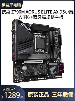 技嘉Z790M小雕B760M AORUS ELITE AX小雕臺式機電腦升級主板DDR5