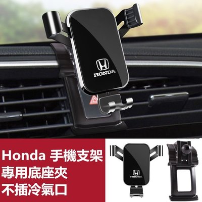 本田 Honda 導航支架 手機架專用合金支架 CRV 雅歌 喜美 HRV FIT ODYSSEY 手機夾