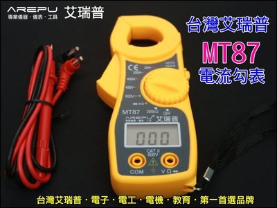 【優良賣家】GE040 台灣艾瑞普 MT-87 數位電流勾表 迷你 鉗形表 萬用電表 電流表 勾錶 電錶 MT87