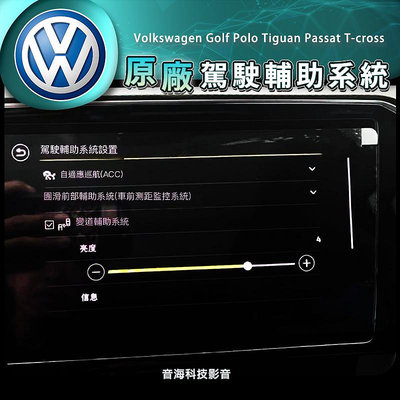 福斯 Golf Polo Tiguan Passat T-cross 原廠 盲點偵測 原廠盲點 變道輔助 盲點系統