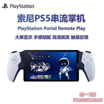遊戲機現貨 全新索尼PS5串流掌機 PlayStation Portal手掌主機 游戲遠程