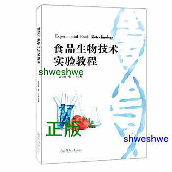 食品生物技術實驗教程 - 彭喜春 張寧 - 2021-11-01 - 暨南大學出版社 - 7