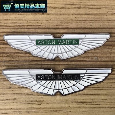 新品阿斯頓馬丁Aston Martin車標金屬改裝飛行貼標前標後標側標-優美精品車飾