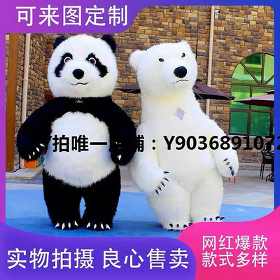 人偶服 充氣大熊貓人偶服裝網紅北極熊野豬活動穿戴演出卡通玩偶衣服道具