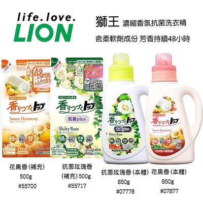 【易油網】日本獅王 LION 濃縮香氛抗菌洗衣精 850g 洗衣精 花香 玫瑰香 罐裝 補充包 500g