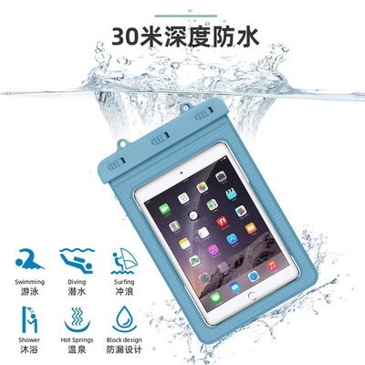 平板保護殼iPad防水袋 平板電腦ipad Mini防水套觸屏旅行游泳蘋果保護套