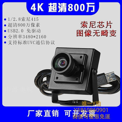 視訊鏡頭USB攝像頭廣角無畸變4K800萬中維奧柯高清linux安卓工業相機電腦