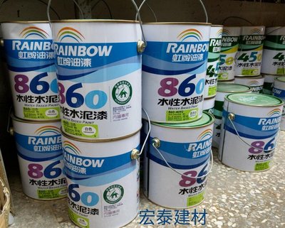 [台北市宏泰建材] 虹牌860水性水泥漆室內用平光1加侖