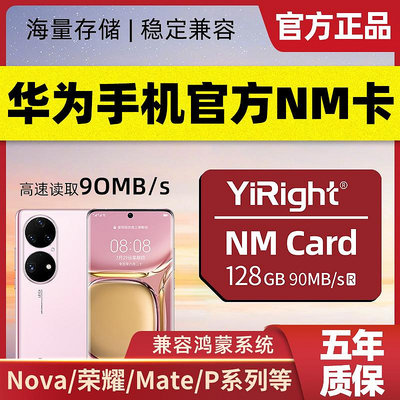適用于華為nm儲存卡128g高速記憶體儲卡mate20p30p40手機擴展記憶體卡