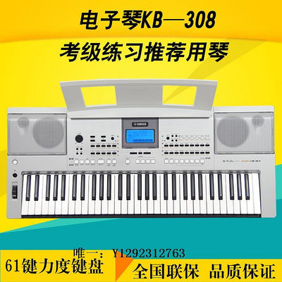 電子琴雅馬哈電子琴KB308 KB290 KB291升級款 KB309銀色版 專業考級初學練習琴