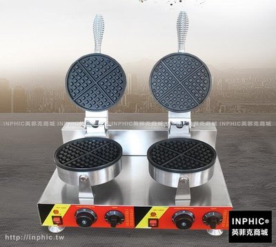 INPHIC-商用格子餅機雙頭華夫爐Waffle 格仔餅機烤鬆餅機家用_S2854B