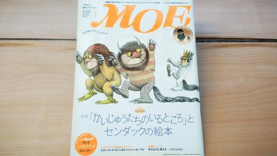 ## 馨香小屋--日文繪本雜誌MOE (2010.1) (附錄完整)  莫里斯桑達克之野獸國 可愛繪本月曆