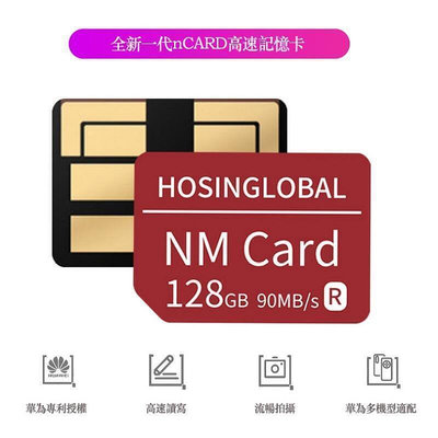 記憶卡手機相機多種設備通用NM記憶卡HUAEI華爲手機適用存儲卡256G128G