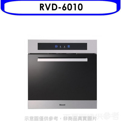 《可議價》林內【RVD-6010】炊飯器60公分廚房收納櫃(全省安裝)(7-11商品卡300元)