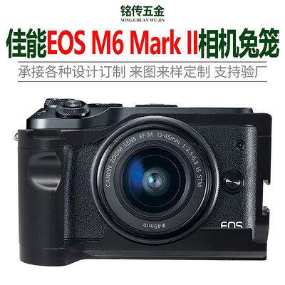 現貨單反相機單眼攝影配件適用佳能EOS M6 Mark II相機鋁合金2代豎拍防刮花兔籠 擴展配件