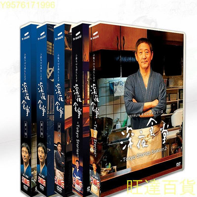 美食系列 深夜食堂》1 2 3 4 5部 2電影版 小林薰 30碟DVD光盤