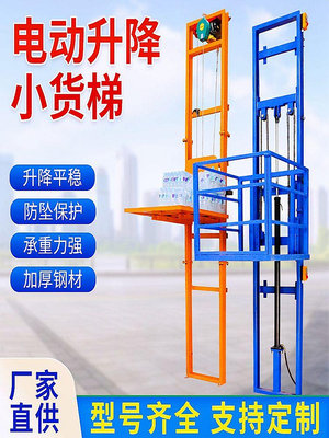 電動液壓升降倉庫貨梯家用電梯簡易小型導軌升降機平台廠房提升機